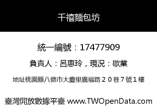千禧麵包坊