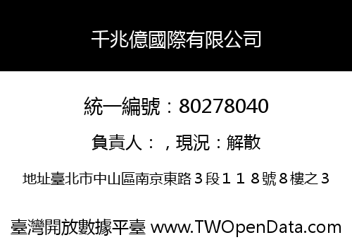 千兆億國際有限公司