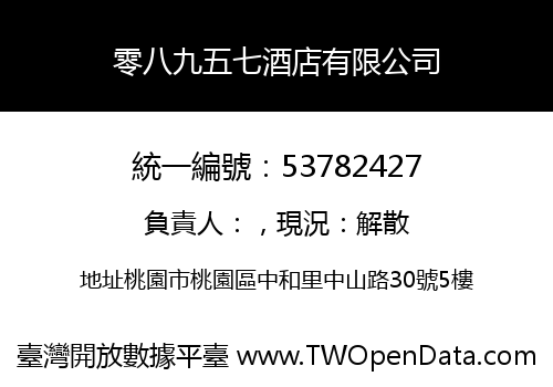 零八九五七酒店有限公司