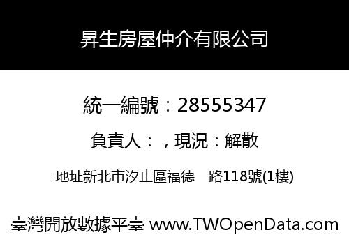 昇生房屋仲介有限公司