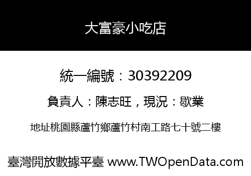 大富豪小吃店