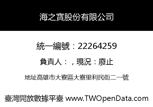 海之寶股份有限公司