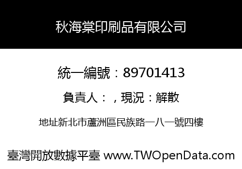 秋海棠印刷品有限公司