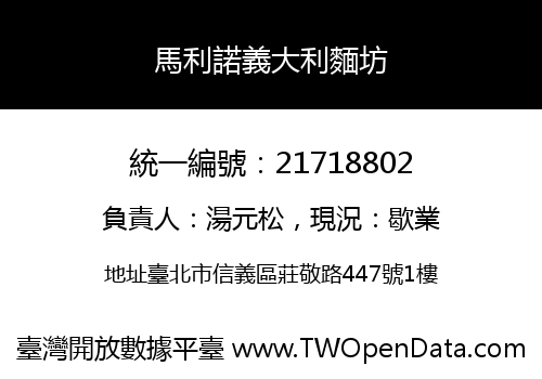 馬利諾義大利麵坊