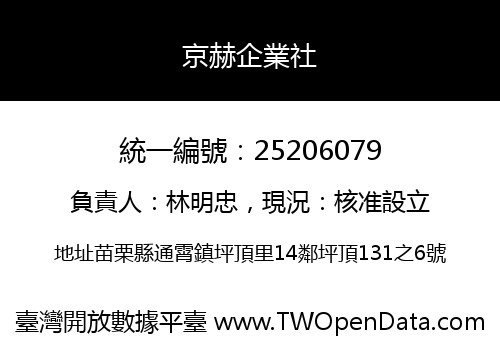 京赫企業社
