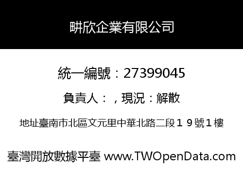 畊欣企業有限公司