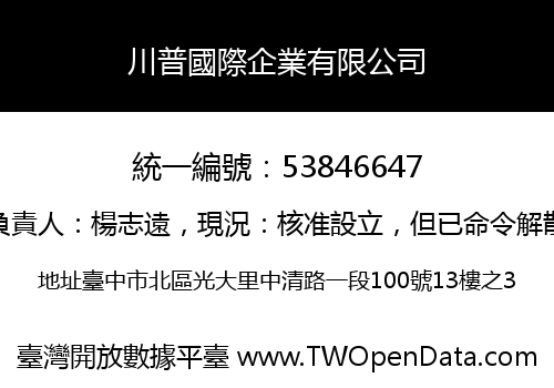 川普國際企業有限公司
