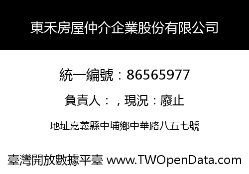 東禾房屋仲介企業股份有限公司