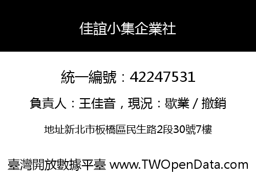 佳誼小集企業社