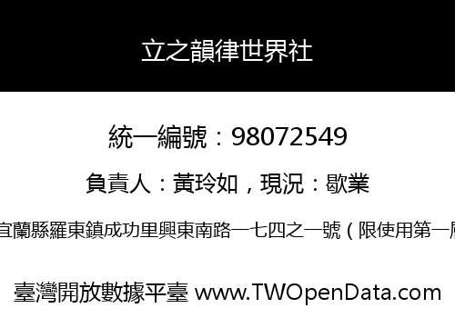 立之韻律世界社