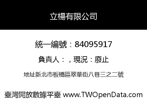 立楊有限公司