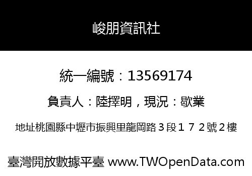 峻朋資訊社