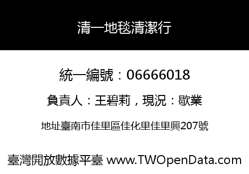 清一地毯清潔行