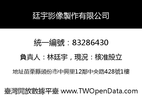 廷宇影像製作有限公司