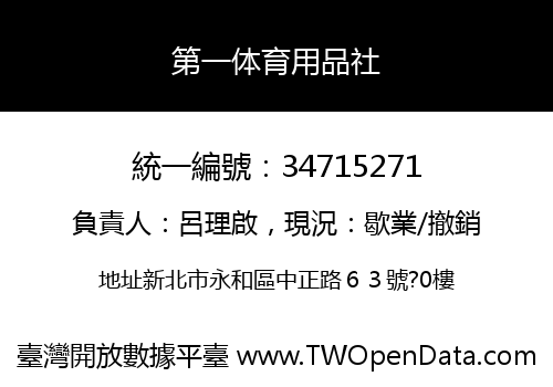 第一体育用品社