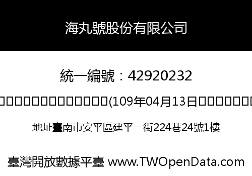 海丸號股份有限公司