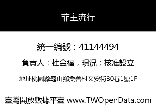 菲主流行