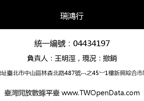 瑞鴻行