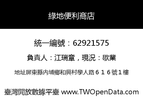 綠地便利商店