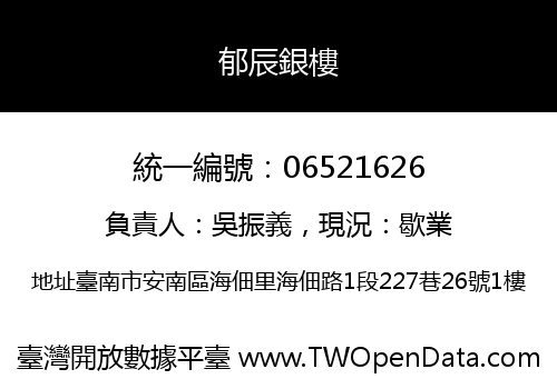 郁辰銀樓