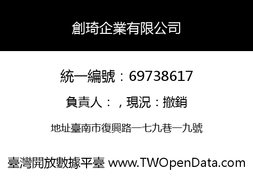 創琦企業有限公司