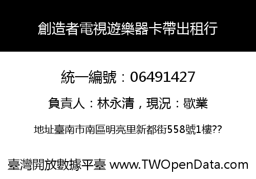 創造者電視遊樂器卡帶出租行