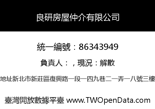 良研房屋仲介有限公司
