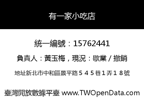 有一家小吃店