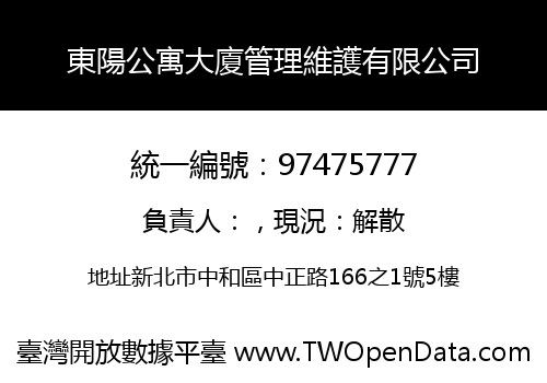 東陽公寓大廈管理維護有限公司