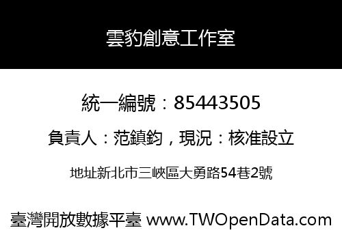 雲豹創意工作室