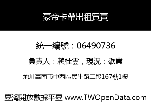 豪帝卡帶出租買賣