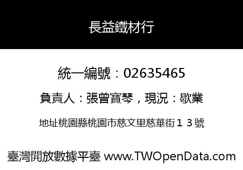 長益鐵材行