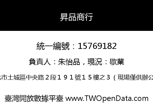 昇品商行