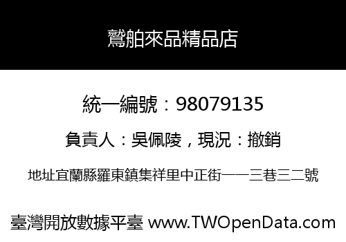 鷲舶來品精品店