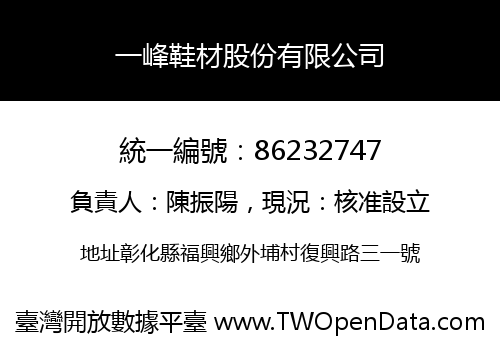 一峰鞋材股份有限公司
