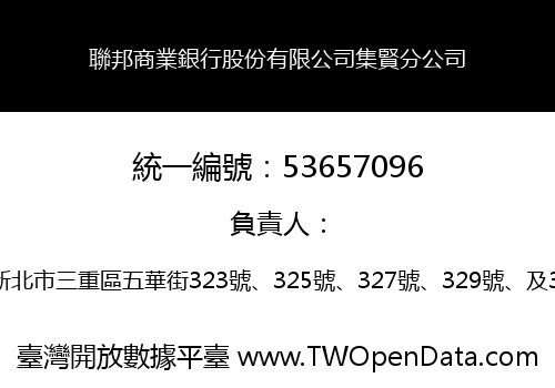 聯邦商業銀行股份有限公司集賢分公司