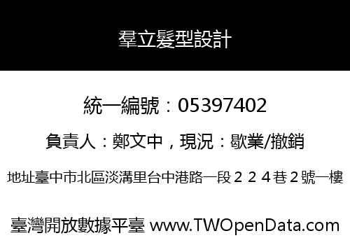 羣立髮型設計