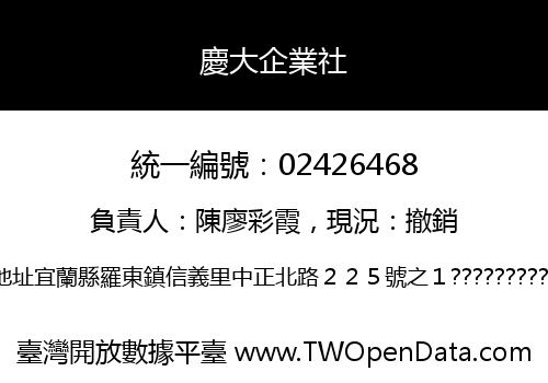 慶大企業社