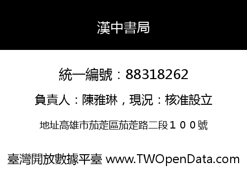 漢中書局