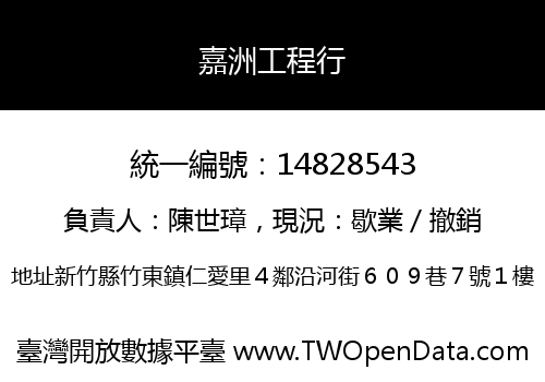 嘉洲工程行