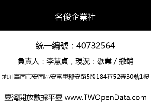 名俊企業社