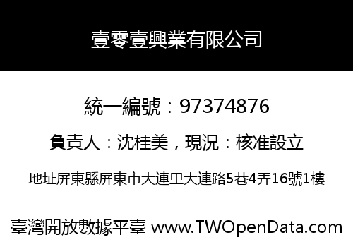 壹零壹興業有限公司