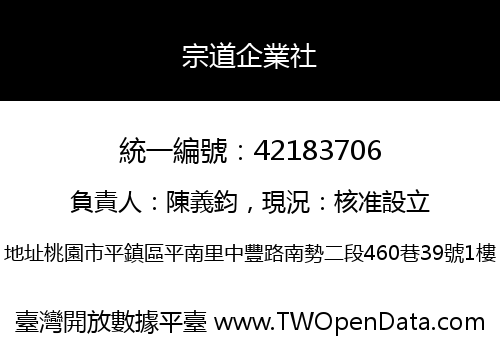 宗道企業社