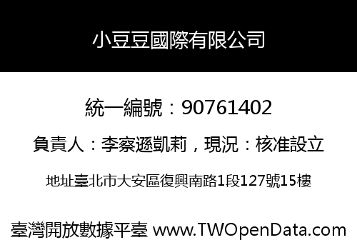 小豆豆國際有限公司