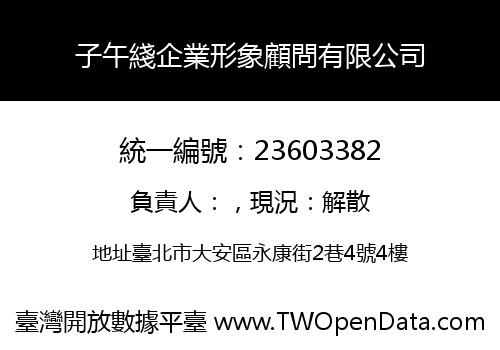 子午綫企業形象顧問有限公司