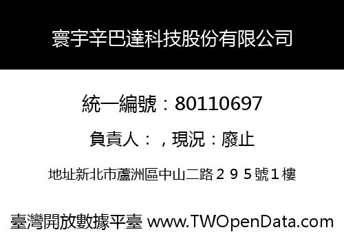 寰宇辛巴達科技股份有限公司