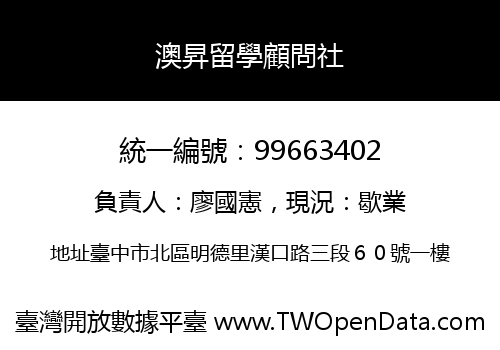 澳昇留學顧問社