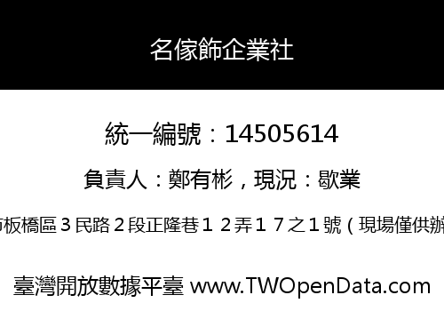 名傢飾企業社