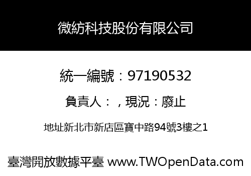 微紡科技股份有限公司