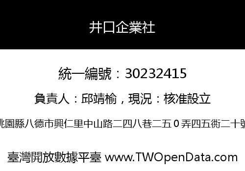 井口企業社